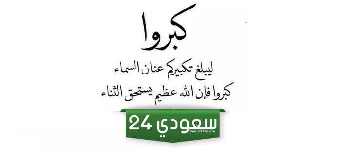 صور خلفيات تكبيرات عشر ذي الحجة 1445-2024 جديدة