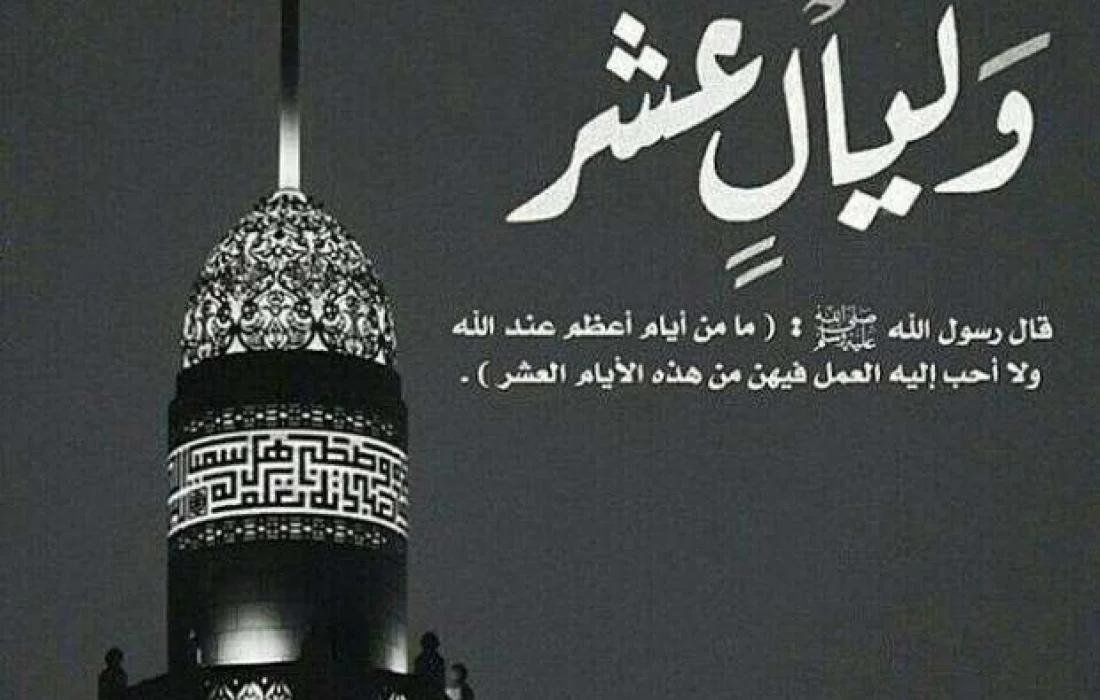 صيغة التكبير في عشر ذي الحجة