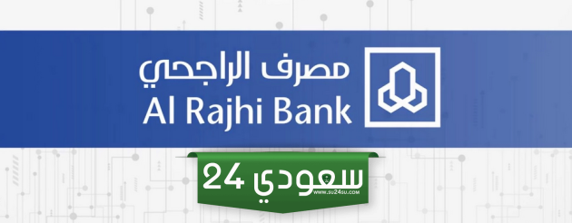 طريقة استبدال نقاط الراجحي في العربية للعود