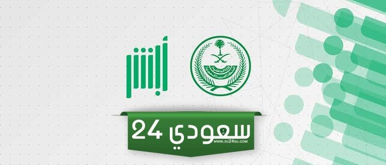 طريقة استرداد المدفوعات الحكومية في السعودية 2024