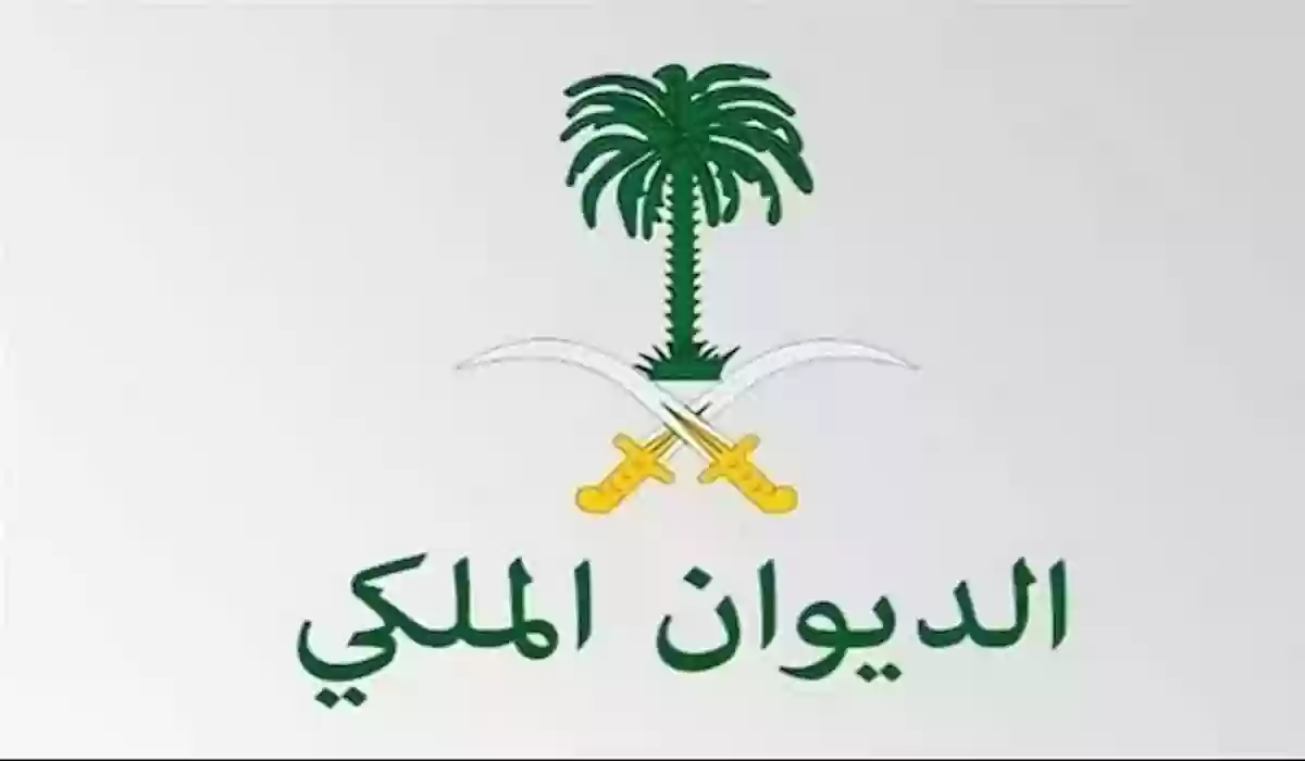 خطوات طلب منحة أرض مجانية من الديوان الملكي 1445