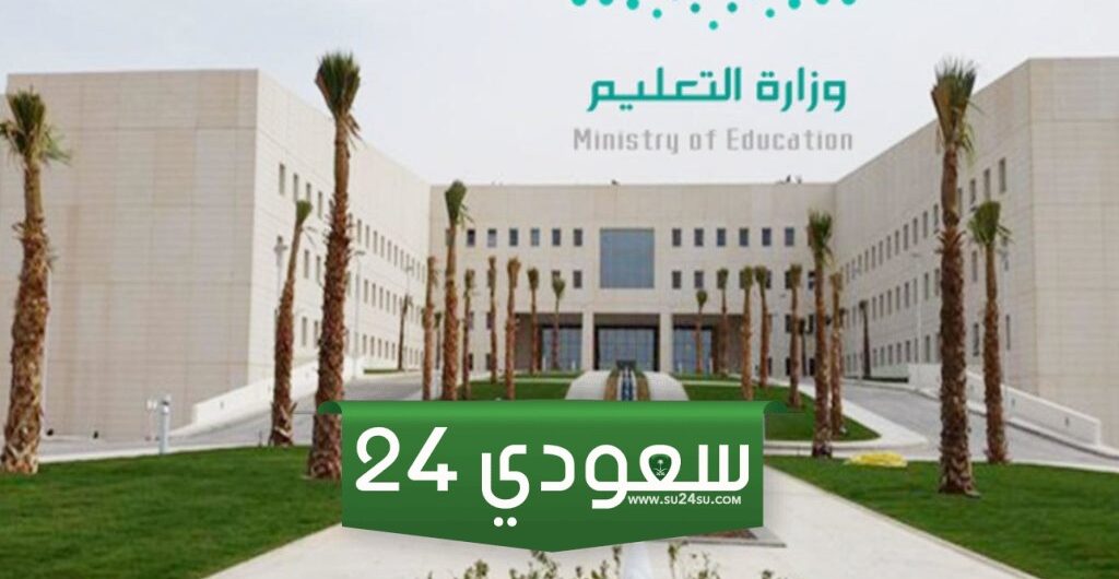 عاجل لطلاب مكة المكرمة التعليم تعلن التعديل في موعد اختبارات النهائي لجميع المراحل 1445