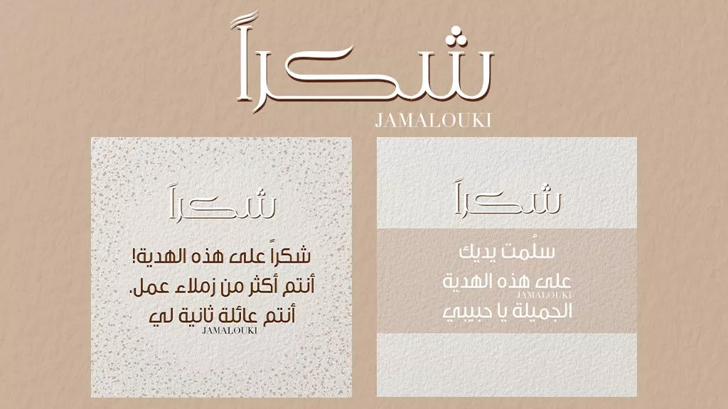 عبارات شكر على الهدية