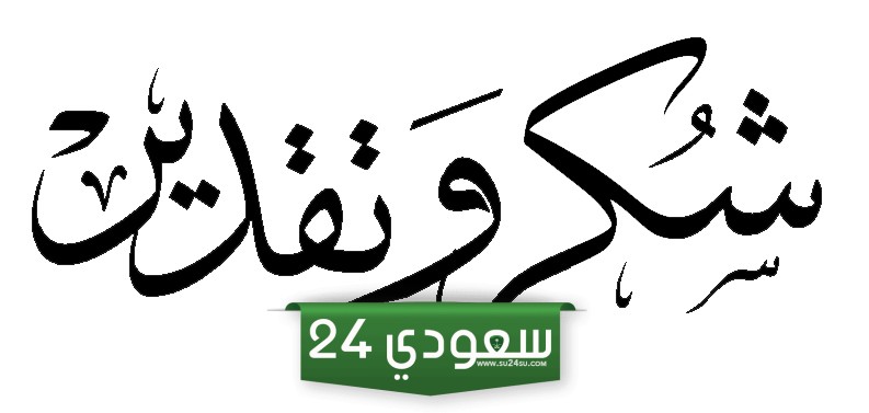 عبارات شكر للطلاب المتميزين معبّرة