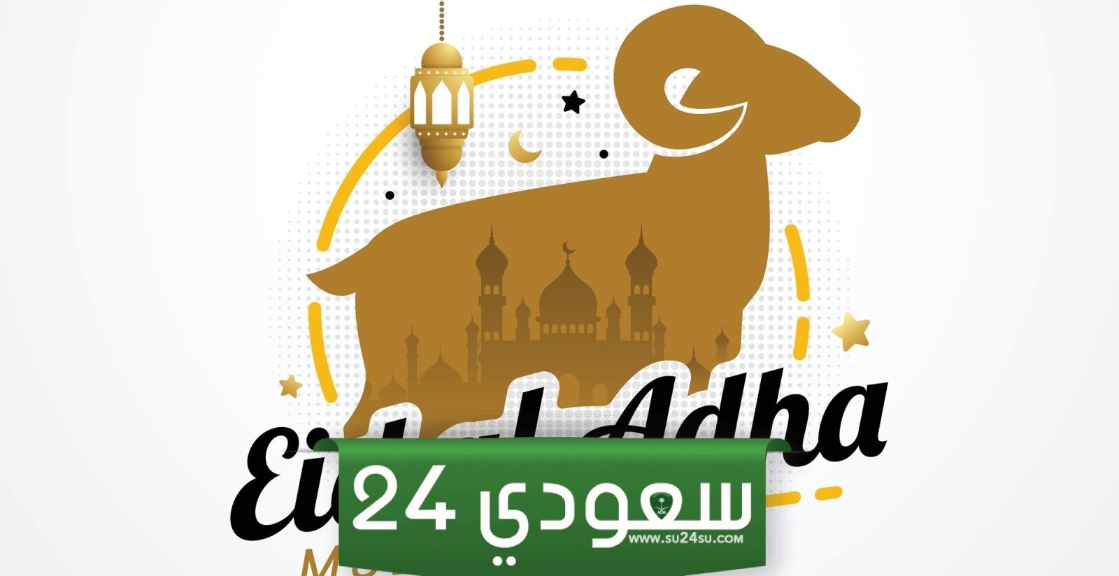 خطبة عيد الأضحى مكتوبة للشيخ محمد حسان pdf