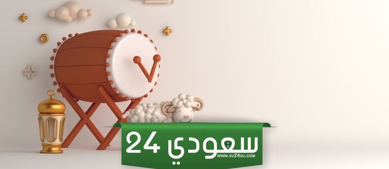 افكار لعيد الاضحى خروف العيد جديدة 2024