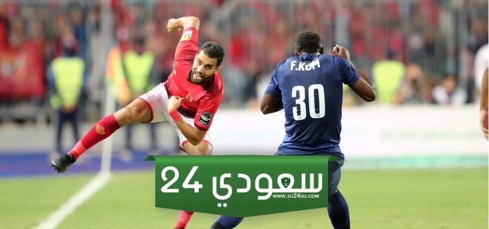 غيابات الأهلي أمام الترجي التونسي.. 3 نجوم بينهم «2 أساسيين»