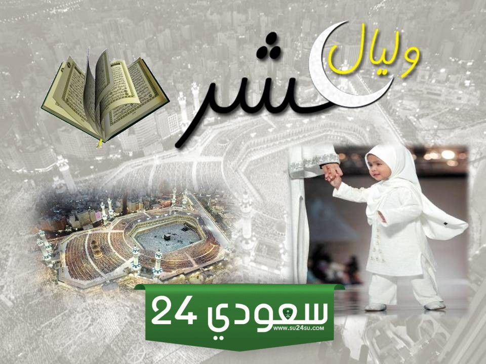 ما يقال في العشر الاوائل من ذى الحجة