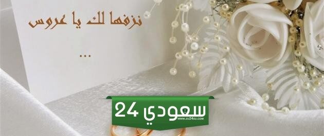 كلام تهنئة لاختي العروس