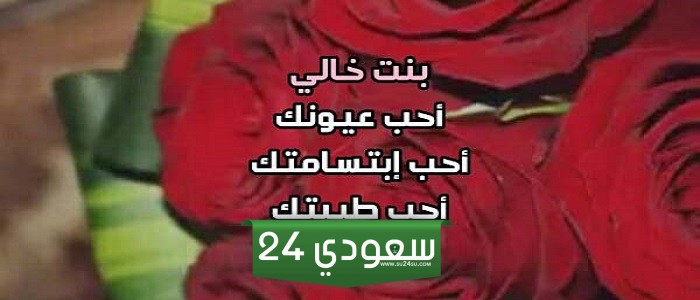 كلام جميل لبنت خالي