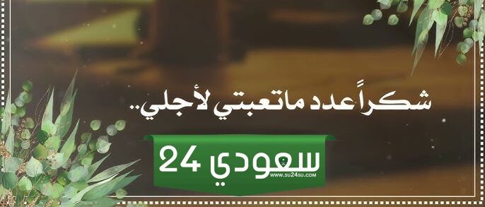 كلمات شكر لمعلمة بنتي بالروضه عبارات ملهمة وصادقة