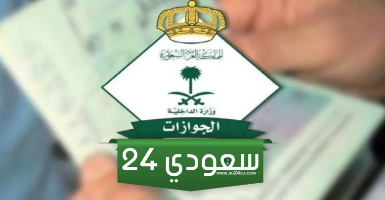 الاستعلام عن خروج نهائي برقم الإقامة وطريقة استعلام عن صلاحية خروج وعودة برقم الهوية 2024