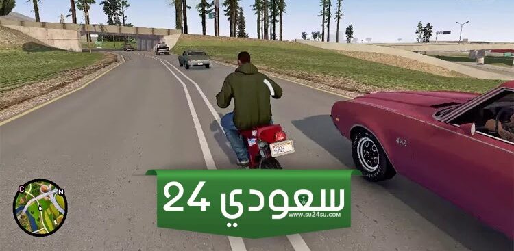 لعبة الأكشن والمغامرة الأقوى على الاطلاق تحميل لعبة GTA Auto San Andreas الإصدار الجديد