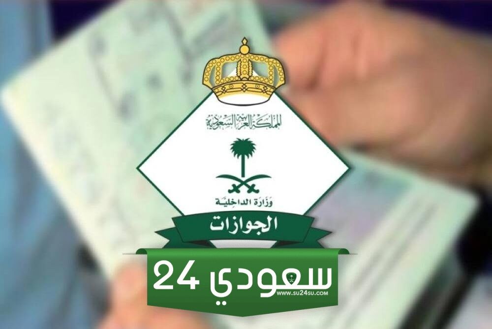 ما هو أخر يوم دوام للجوازات قبل عيد الاضحى 2024 / 1445