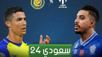 مباراة الهلال ضد النصر كأس خادم الحرمين الشريفين
