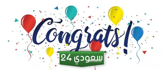 تهنئة نجاح مترجمة