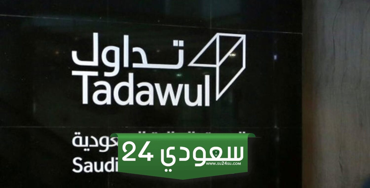 متى موعد اجازة عيد الاضحى في سوق الاسهم السعودي 1445
