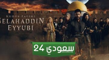 مشاهدة مسلسل صلاح الدين الايوبي الحلقة 26 مترجمة Kudüs Fatihi Selahaddin
