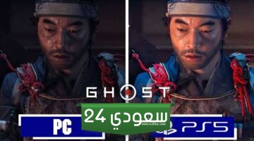 مقارنة بالفيديو بين أداء Ghost Of Tsushima على PS5 و PC