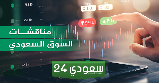 مناقشات السوق السعودي ليوم الأربعاء 22 مايو 2024