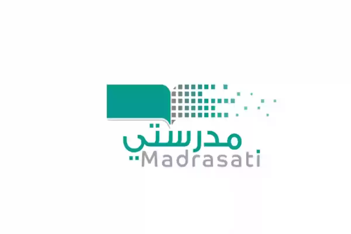 منصة مدرستي تسجيل الدخول للطالب وولي الأمر