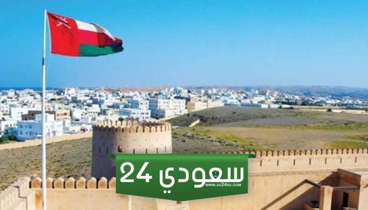 موعد اجازة رأس السنة الهجرية 2024 سلطنة عمان