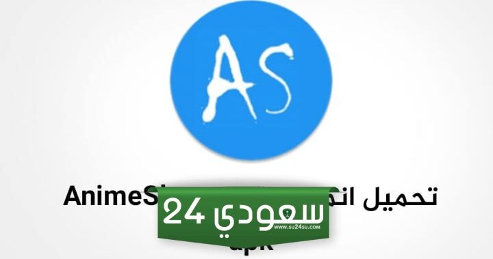 موقع انمي سلاير وتحميل تطبيق انمي سلاير للاندرويد والايفون Anime Slayer APK