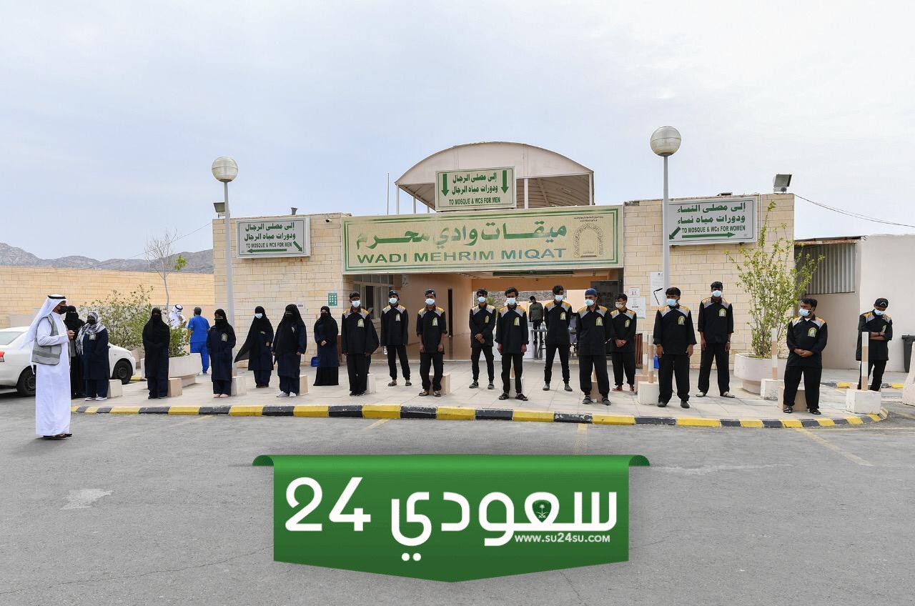 ميقات وادي محرم