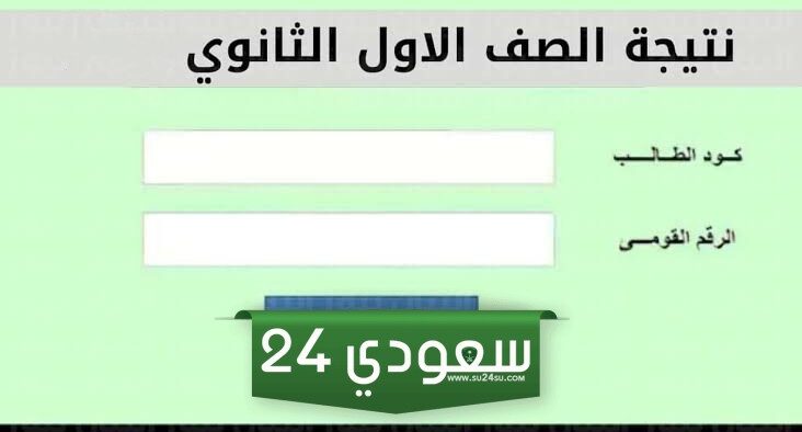 نتيجة أولى ثانوي بمحافظة الجيزة 2024 بالاسم والرقم القومي