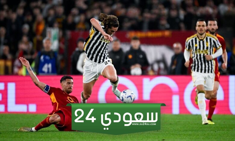 نتيجة مباراة يوفنتوس وروما في الدوري الإيطالي