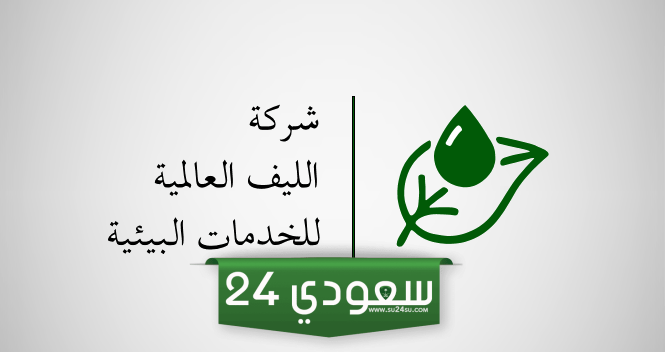 نظرة على خدمات الشركة البيئية وإيرادات قطاعاتها