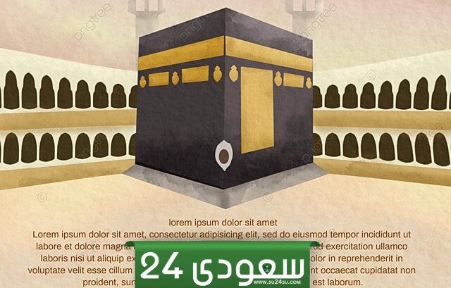 عبارات استقبال الحجاج 2024 "عبارات تهنئة بمناسبة العودة من الحج "