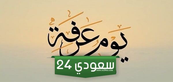 هل يجوز صيام يوم عرفة بنيتين القضاء والنافلة