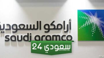 وظائف ارامكو 2024 خطوات جديدة للتقديم ووظائف متاحة للنساء والخرجين والسعوديين وغير السعوديين رابط التقديم 1445