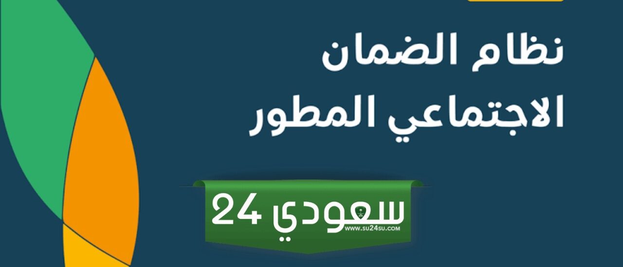 رابط الاستعلام عن برنامج دعم مستفيدي  الضمان الاجتماعي المتطور