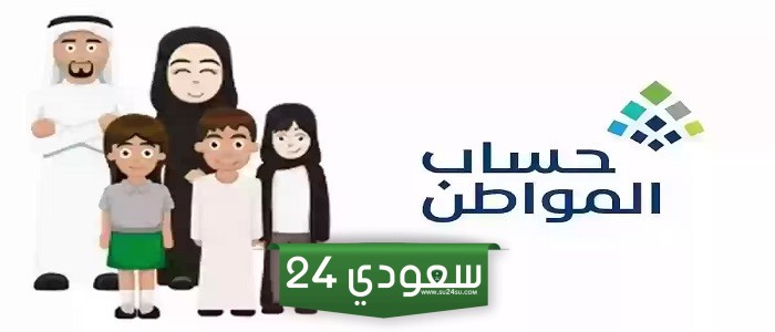 الموارد البشرية .. عبر هذا الرابط استعلم عن أهلية حساب المواطن