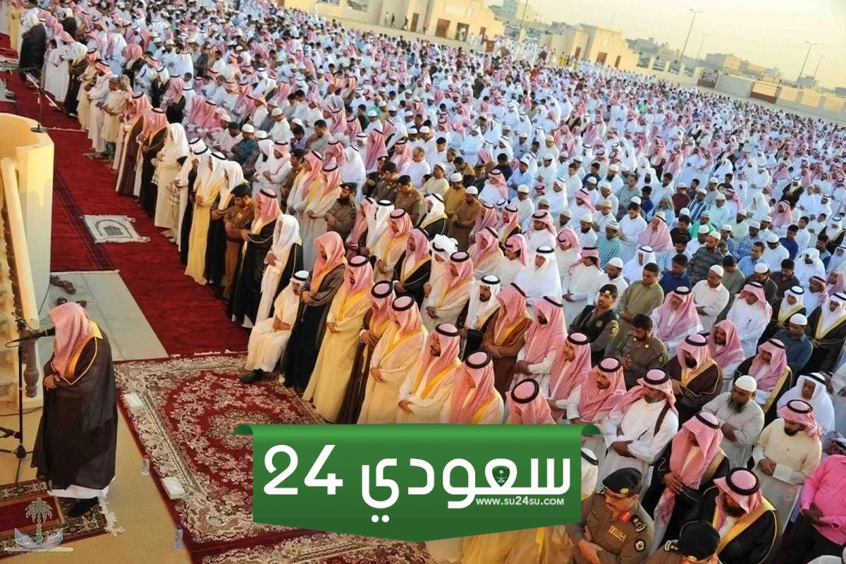 كيفية صلاة عيد الفطر في السعودية