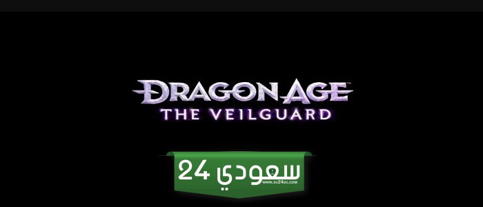 رسميًا: لعبة DA القادمة تدعى Dragon Age The Veilguard