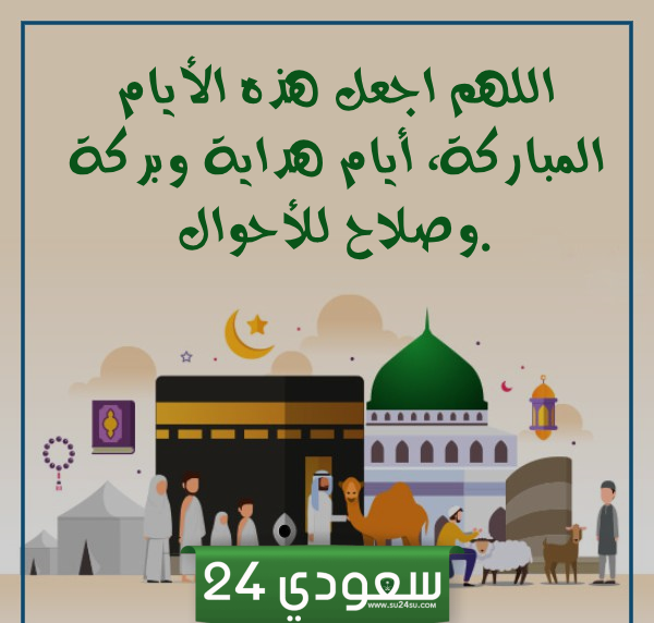 صلاة عيد الأضحى بالصور