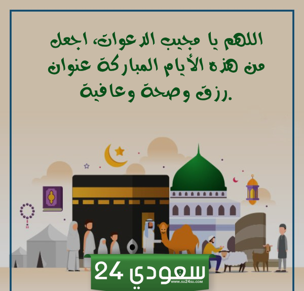 صلاة عيد الأضحى بالصور
