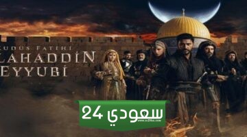 صلاح الدين الايوبي الحلقة 28 مترجمة مسلسل فاتح القدس التركي