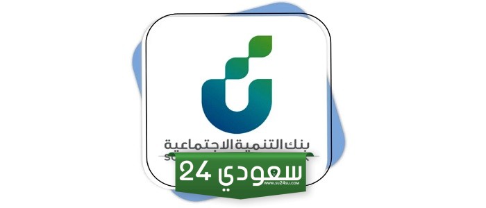 شروط قرض العمل الحر في بنك التنمية الاجتماعية