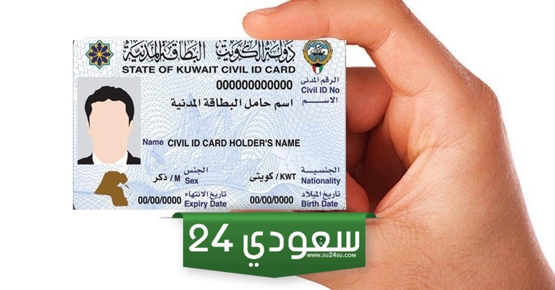 رابط دفع رسوم توصيل البطاقة المدنية للبيت الكويت delivery paci gov kw