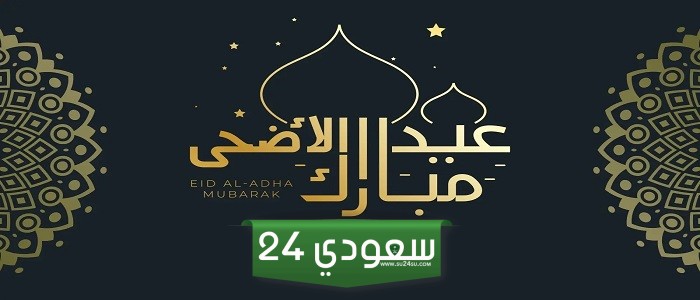 أجمل شعر عن عيد الأضحى للاصدقاء مكتوب