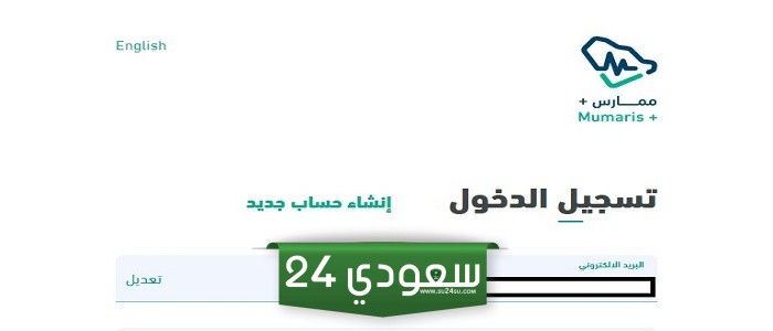 رابط تسجيل الدخول الى ممارس بلس portal.scfhs.org.sa