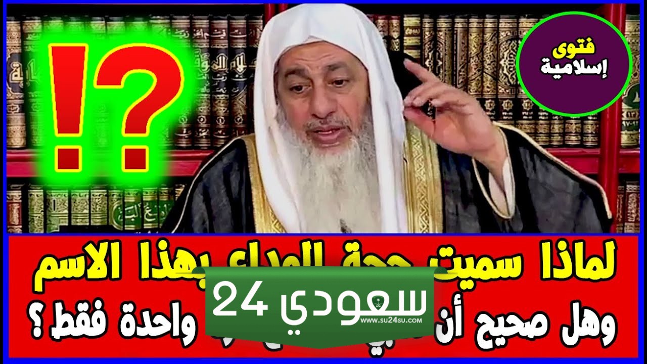لماذا سميت حجة الوداع بهذا الاسم