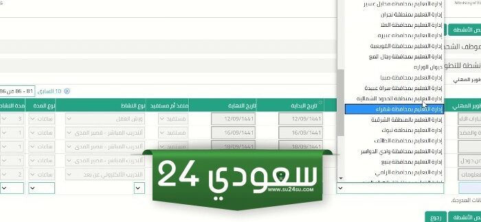 آخر موعد لادخال الدورات في فارس