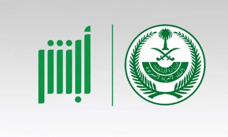 استعلام عن تأشيرة الخروج والعودة