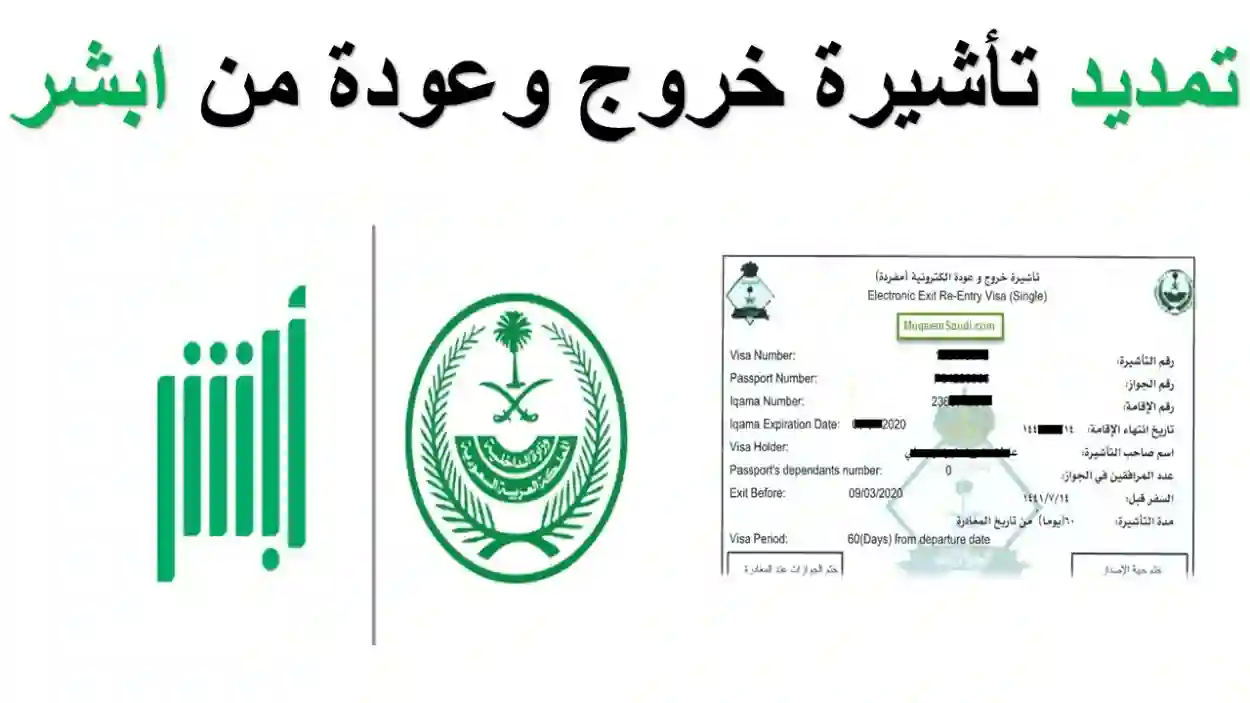 الاستعلام عن تأشيرة الخروج والعودة برقم الإقامة