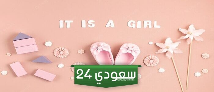 اسماء بنات اسلامية جميلة جدا غير منتشرة ومعانيها